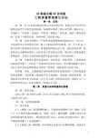 XXX高速公路质量管理暂行办法