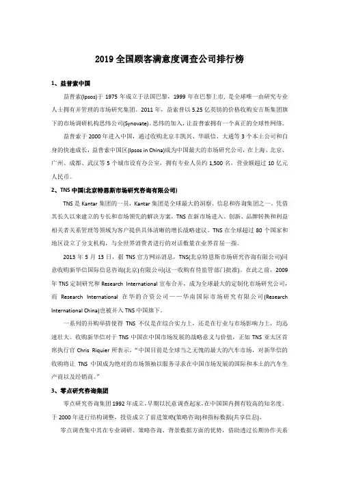 2019全国顾客满意度调查公司排行榜