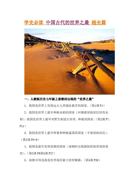 学史必读∶中国古代的世界之最 中考高考历史精华超全篇