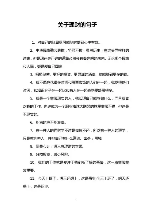 关于理财的句子