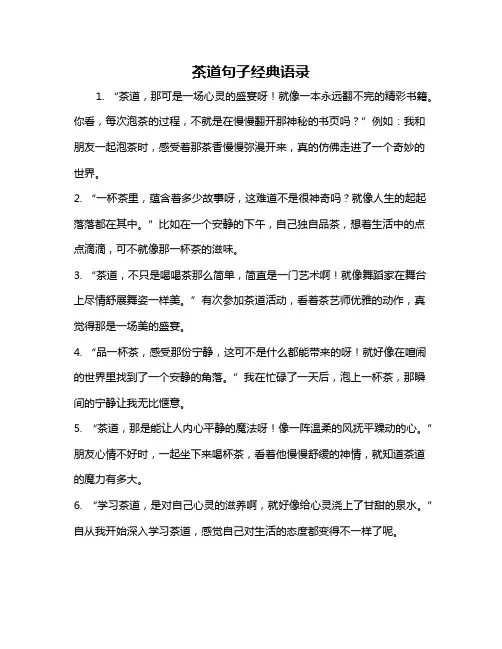 茶道句子经典语录