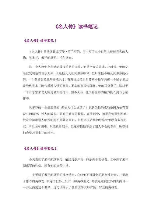 《名人传》读书笔记