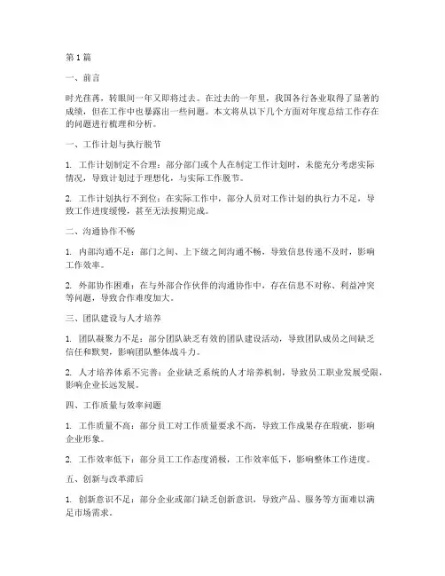 年度总结工作存在问题(3篇)