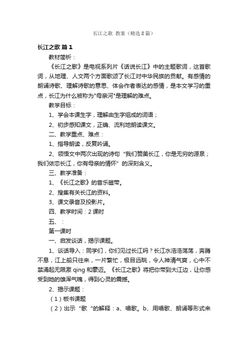长江之歌教案（精选8篇）