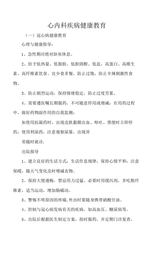 心内科疾病健康教育