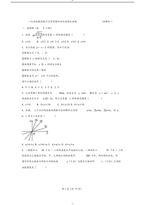 八年级数学一次函数提高练习与常考题和培优难题压轴题(含)