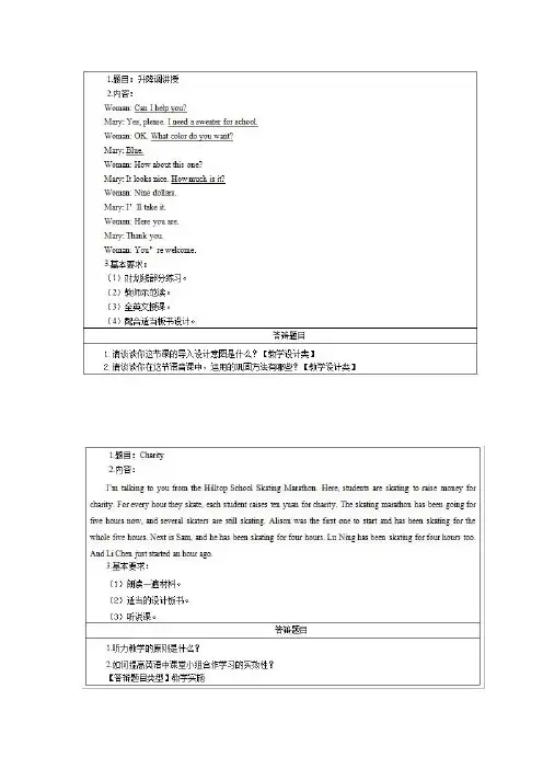 初中英语教师资格证面试试讲真题(截图版)