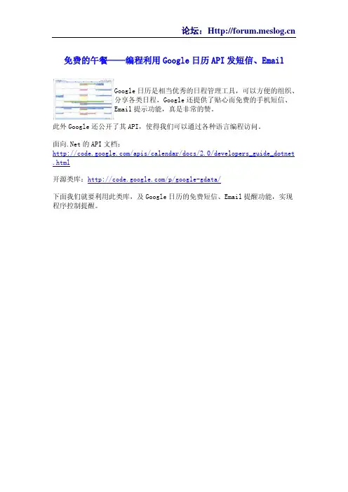 Google日历API发短信和邮件提醒