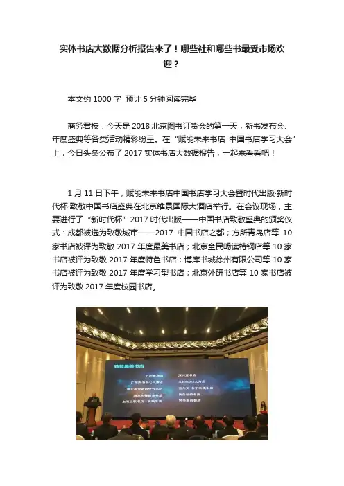 实体书店大数据分析报告来了！哪些社和哪些书最受市场欢迎？