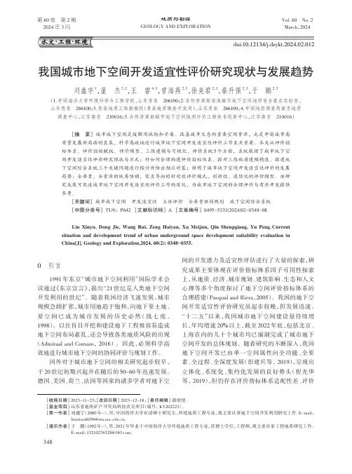 我国城市地下空间开发适宜性评价研究现状与发展趋势