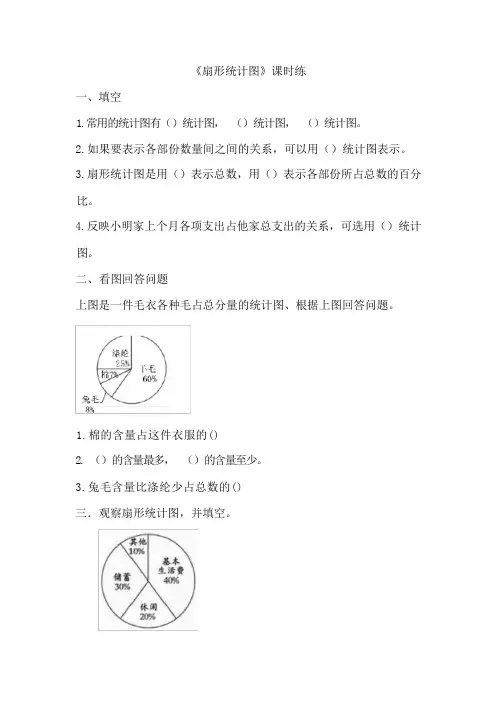 北师大版六年级数学上册数据处理练习题