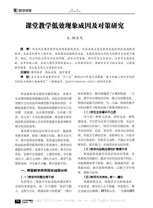 课堂教学低效现象成因及对策研究