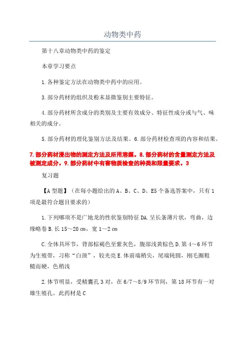 动物类中药