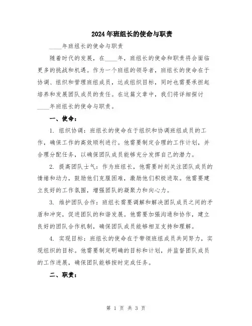 2024年班组长的使命与职责