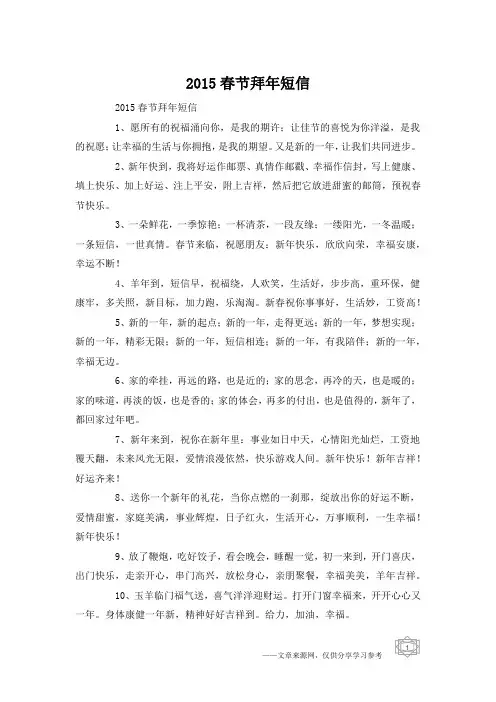 2015春节拜年短信