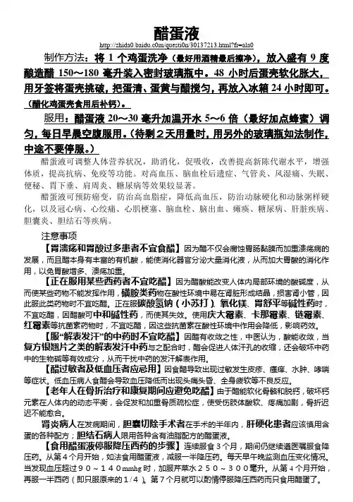 醋蛋液保健(制作方法)