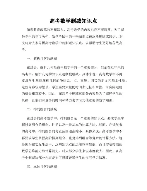 高考数学删减知识点