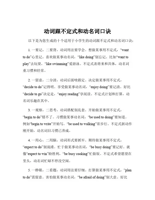 动词跟不定式和动名词口诀