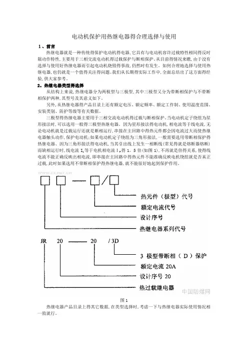 电动机保护用热继电器的合理选择与使用