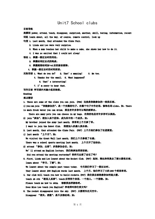 广州新版英语七年级上U7讲解及练习
