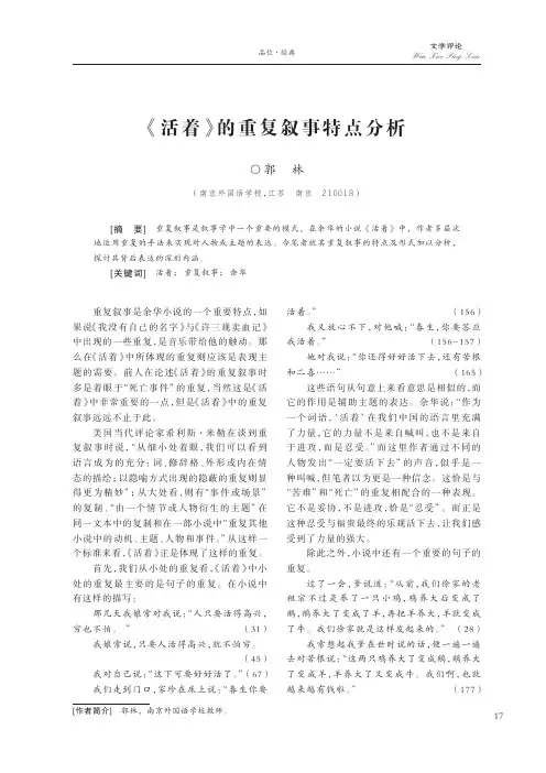 《活着》的重复叙事特点分析