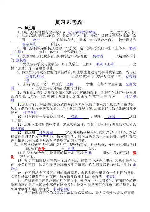 【】物理课程与教学论试卷