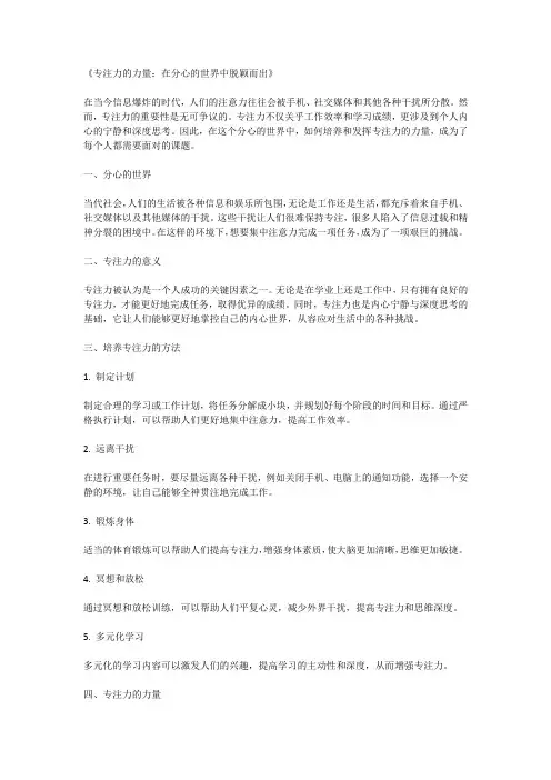 专注力的力量：在分心的世界中脱颖而出