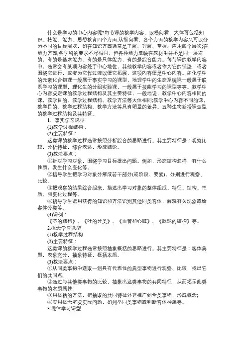 浅析生物课堂教学课型及特点