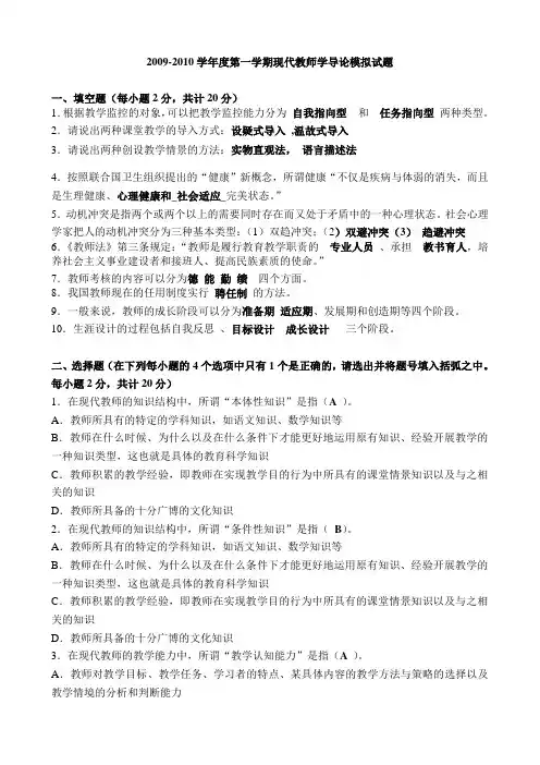 现代教师学导论综合练习题及答案