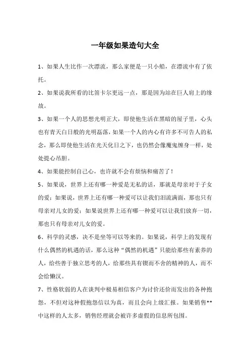 一年级如果造句大全