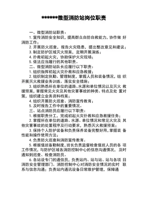 微型消防站岗位职责