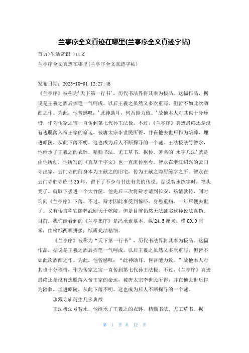 兰亭序全文真迹在哪里(兰亭序全文真迹字帖)