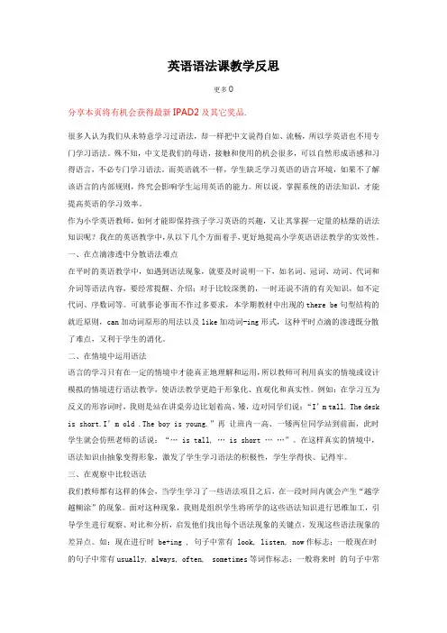 英语语法课教学反思
