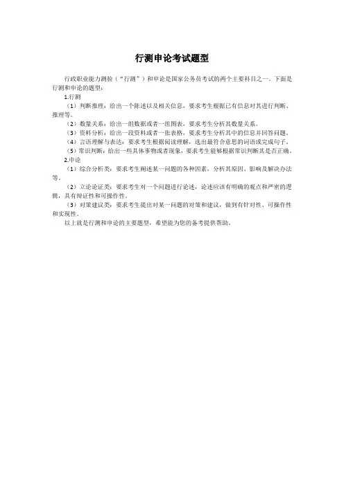 行测申论考试题型