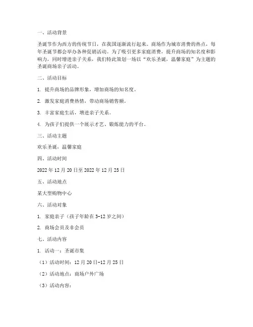 圣诞商场亲子活动策划