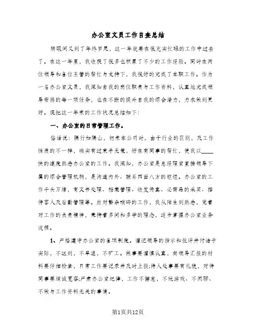 办公室文员工作自查总结(五篇)