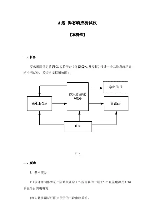 全国大学生电子设计大赛题目