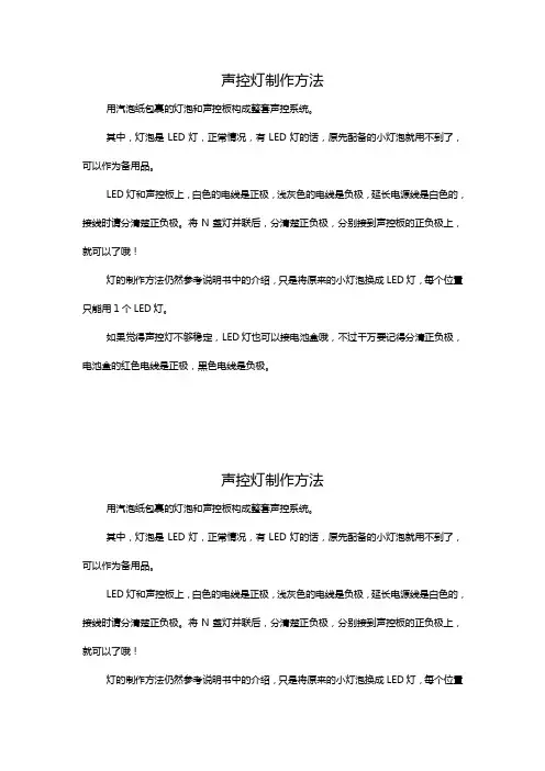 声控灯说明书