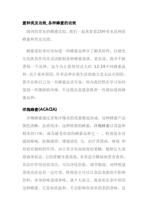各种蜂蜜的功效