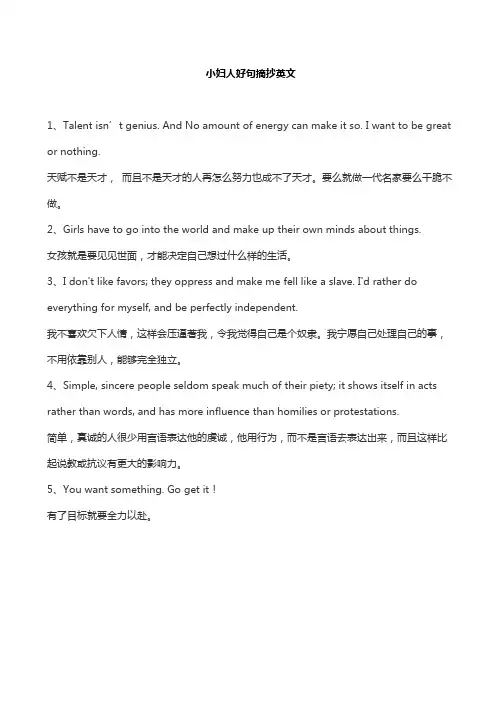 小妇人好句摘抄英文