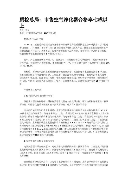 质检总局：市售空气净化器合格率七成以上