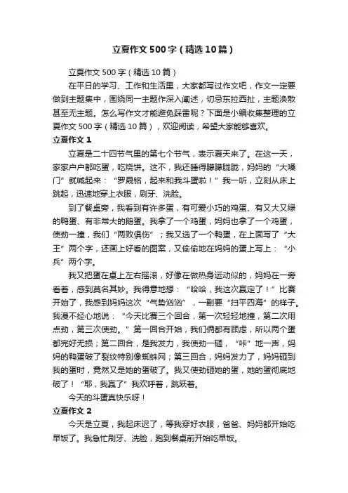 立夏作文500字（精选10篇）