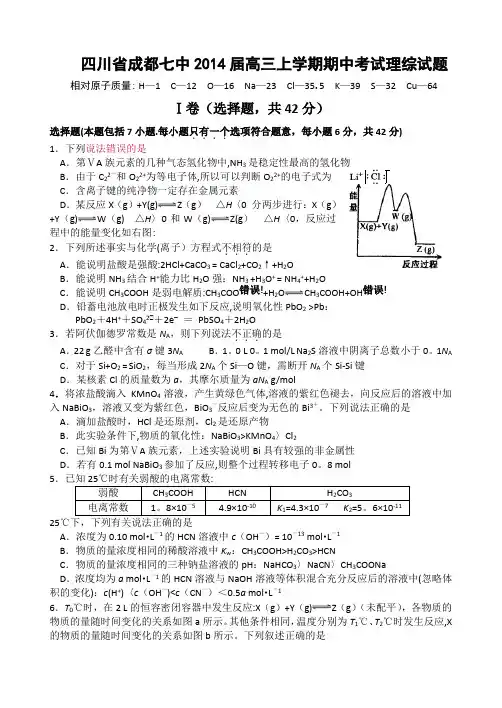 [套卷]四川省成都市第七中学2014届高三上学期期中考试理综试题