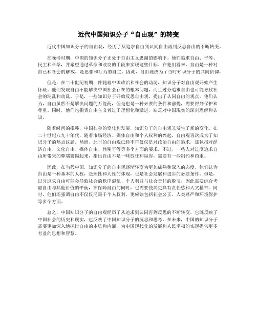 近代中国知识分子“自由观”的转变