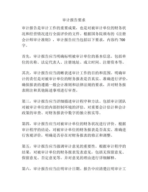 审计报告要求