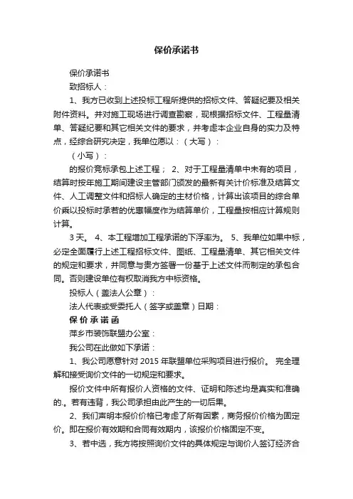 保价承诺书