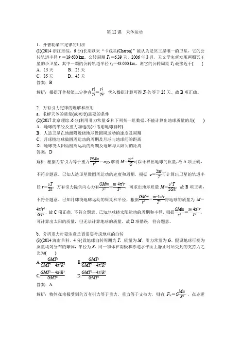 高考物理总复习练习：第12课+天体运动+Word版含解析.docx