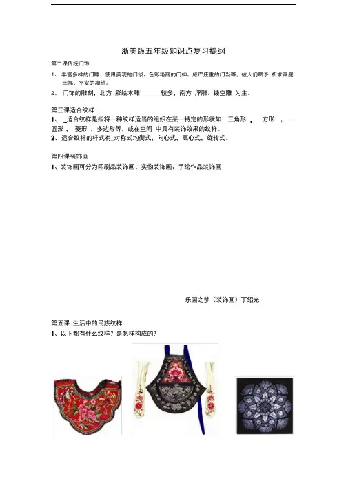 完整版浙美版五年级知识点复习提纲