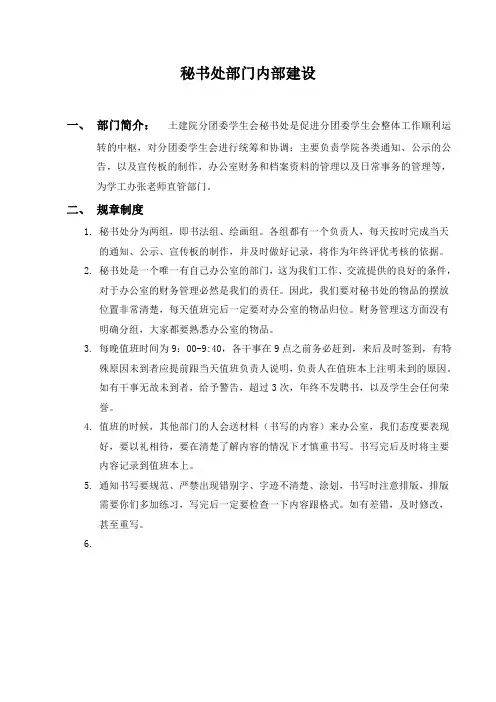 秘书处部门内部建设