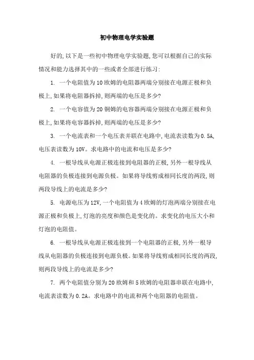 初中物理电学实验题